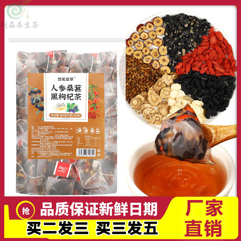 悠茗庭草人参桑葚五茶玛卡枸杞组合茶性八金枪固本茶人参枸杞茶