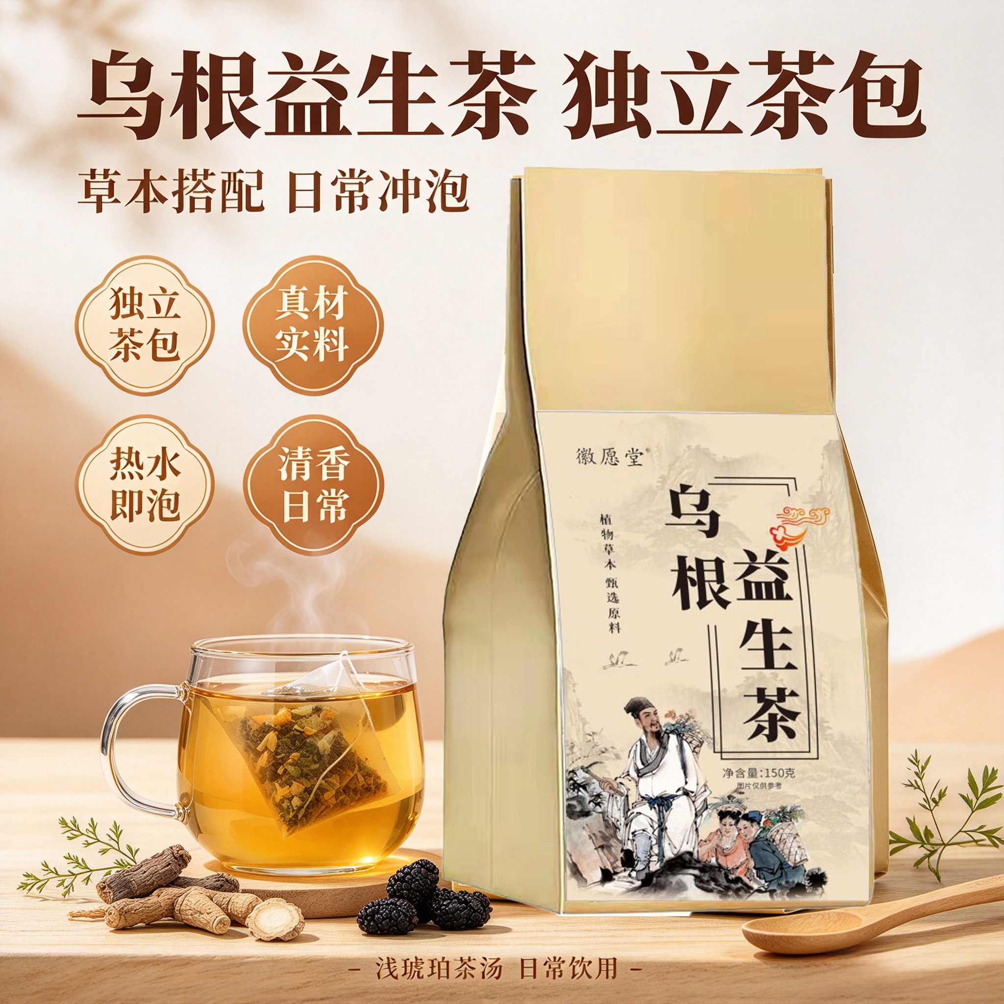 乌根益生茶非乌发茶黑发茶少白头