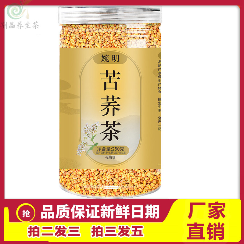 大凉山胚芽苦荞散装茶解腻冲饮