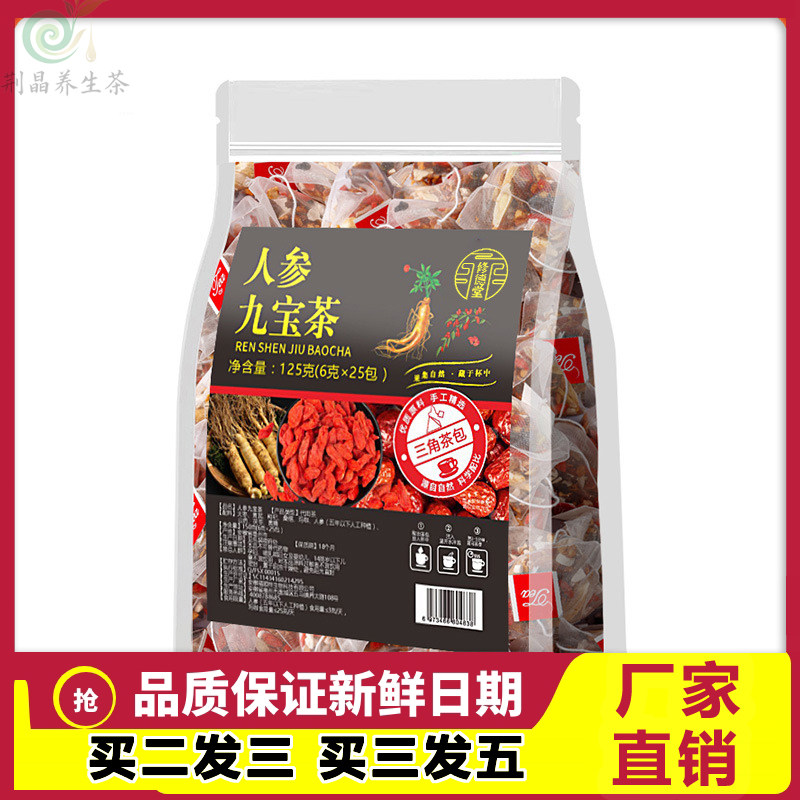 修德堂人参黄精九宝茶枸杞茶