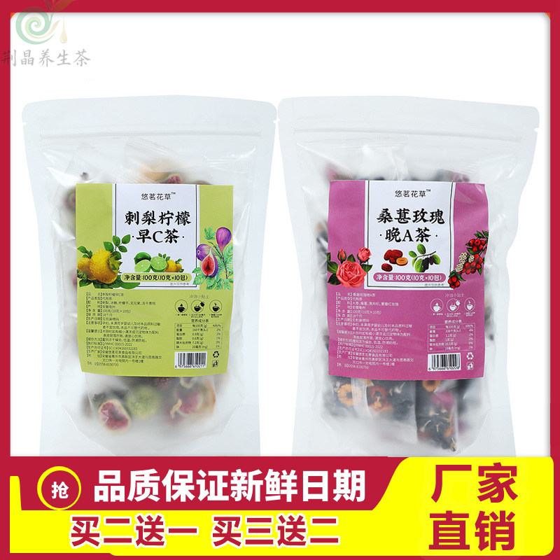 悠茗花草早C晚A组合水果茶柠檬刺梨无花果茶桑葚黑枸杞玫瑰花茶