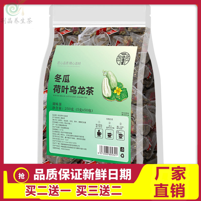 修德堂冬瓜荷叶乌龙茶
