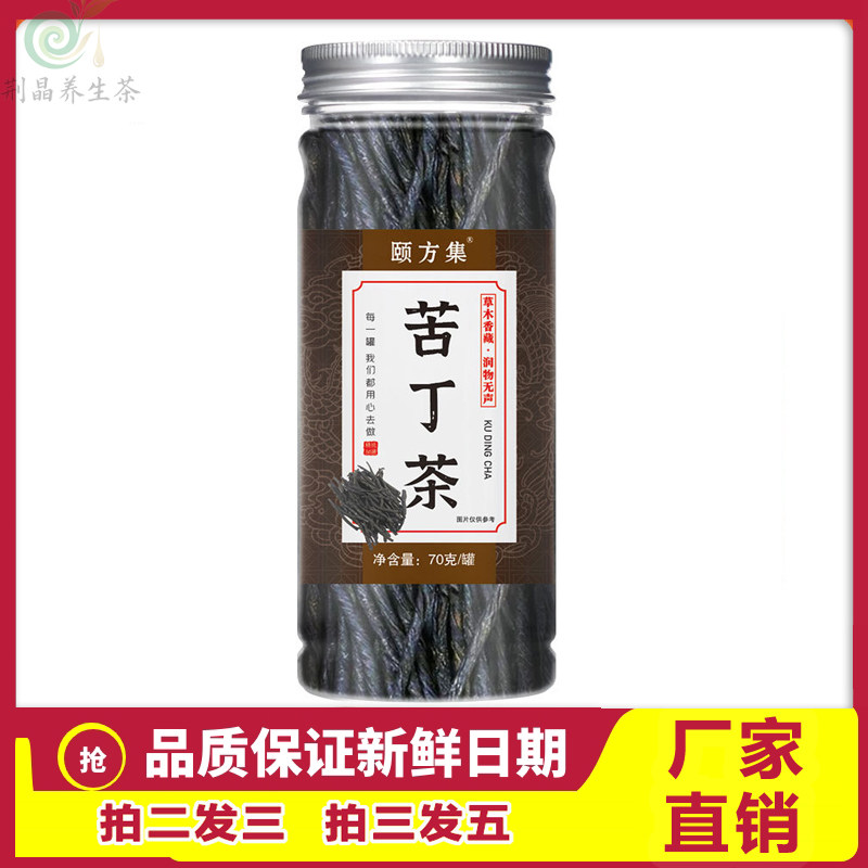 颐方集海南大叶苦丁茶70g新货