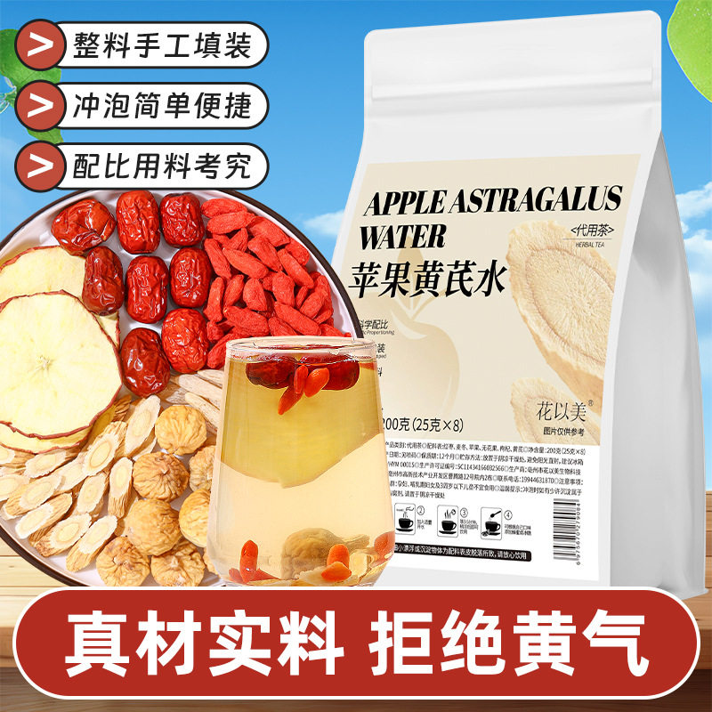 花以美苹果黄芪水袋泡养生茶