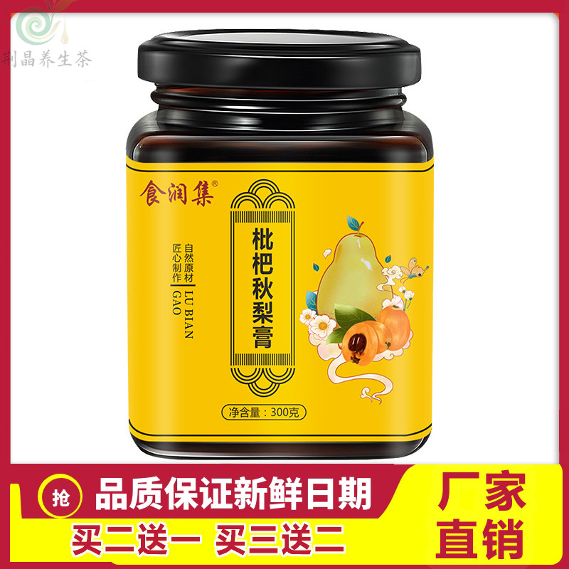 食润集枇杷秋梨膏儿童成人雪梨膏