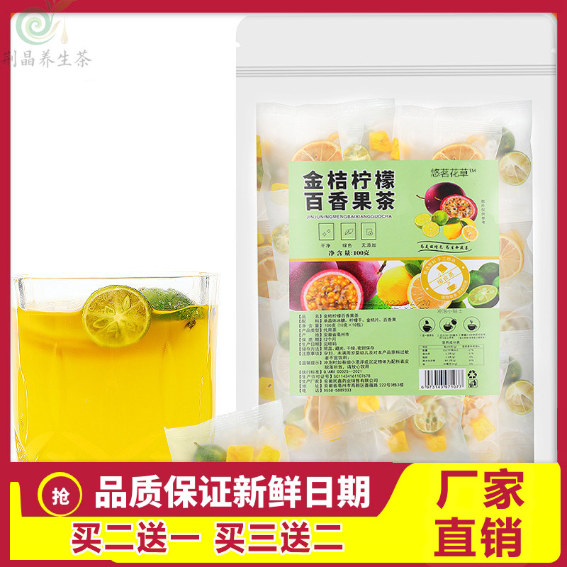 悠茗庭草青桔柠檬百香果茶夏季冷泡柠檬水果茶金桔柠檬百香果茶