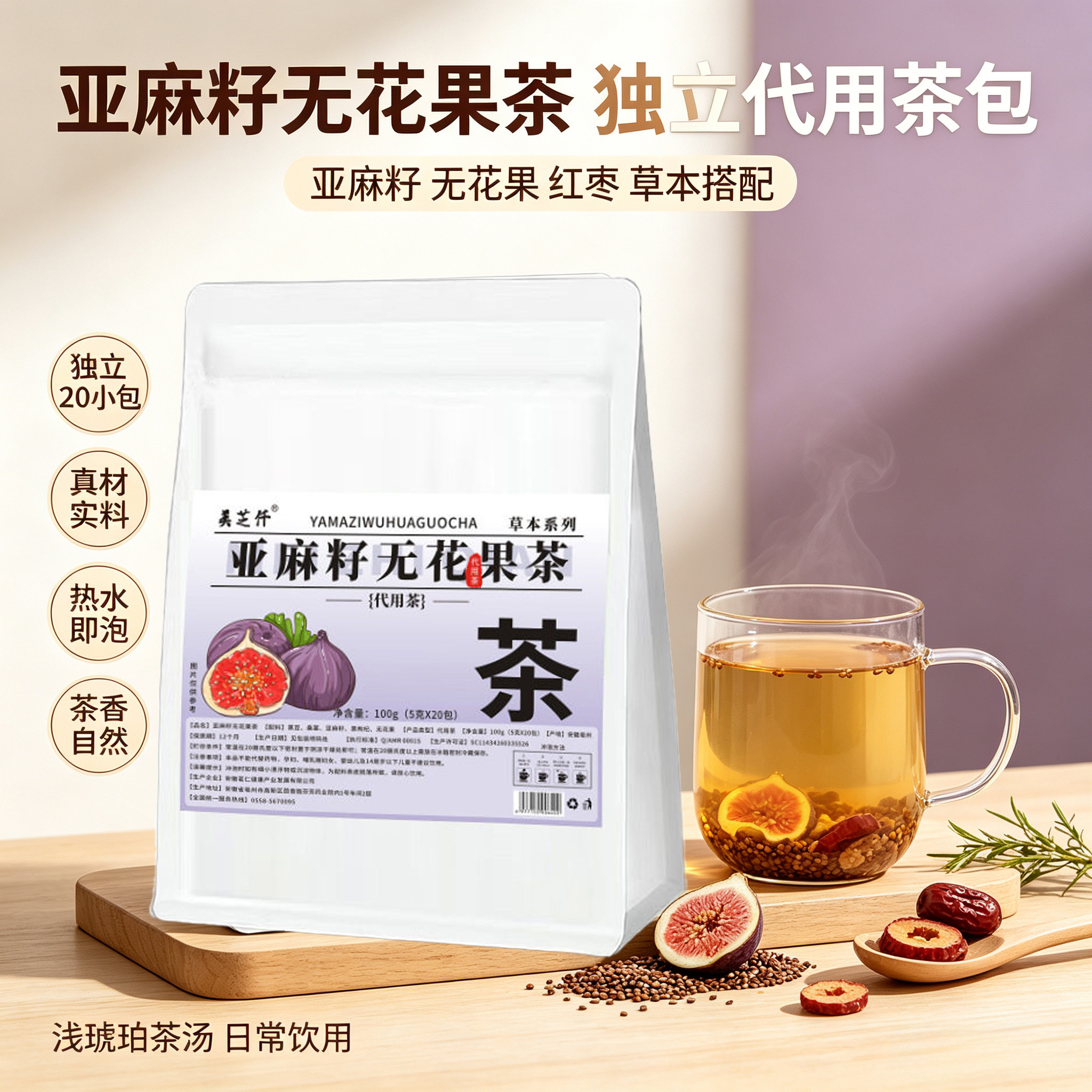 美芝仟亚麻籽无花果茶种子循环茶无花果茶桑葚黑枸杞养生袋泡茶