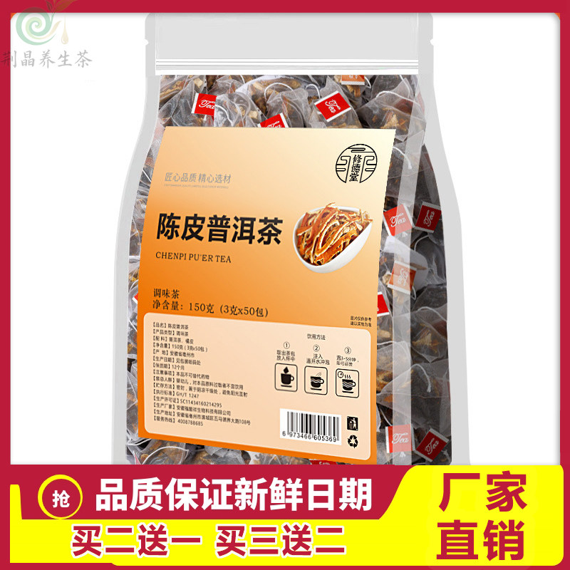 修德堂陈皮普洱茶150g