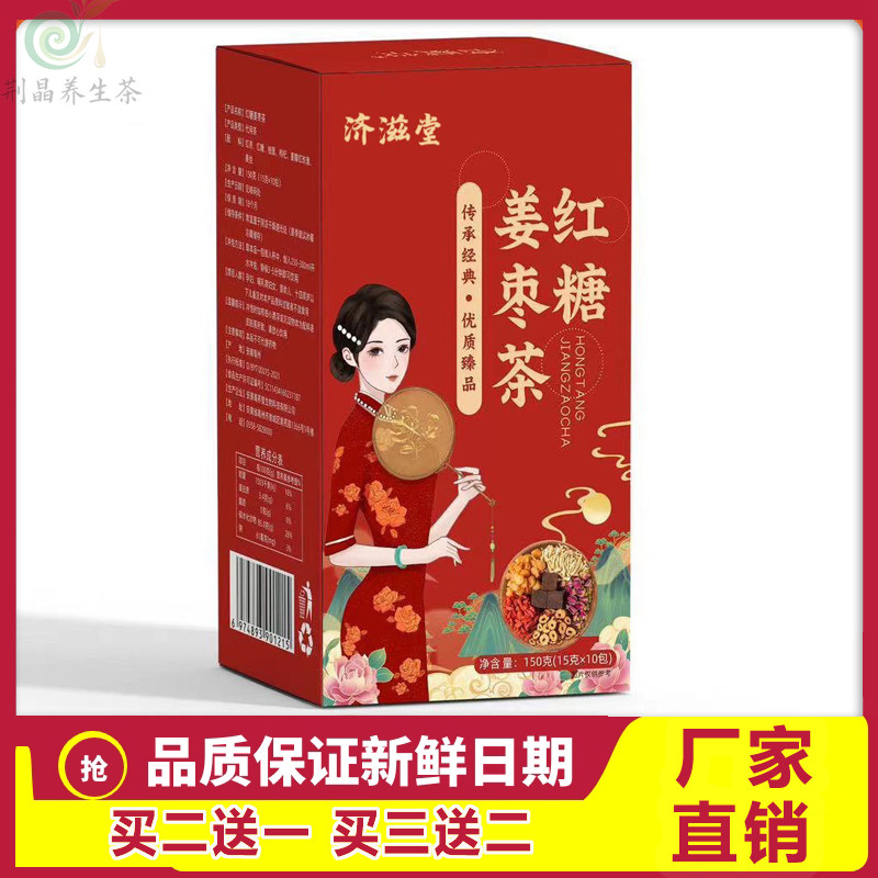 济滋堂红糖姜枣桂圆枸杞玫瑰茶