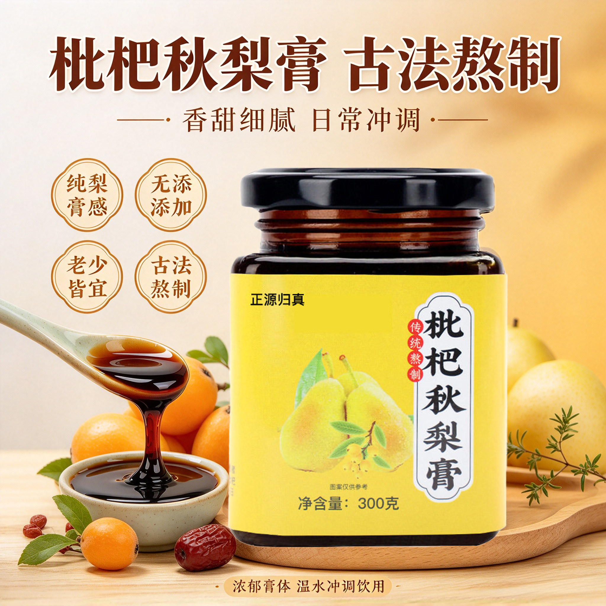 菊花甘草罗汉果膏滋蜂蜜雪梨膏