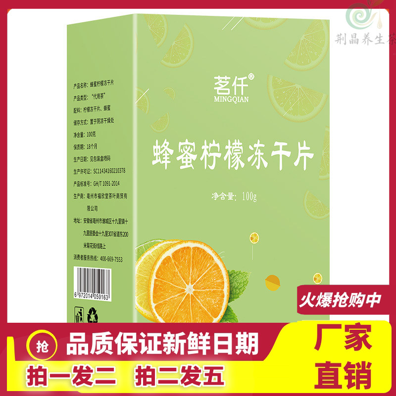 茗仟蜂蜜冻干柠檬片100克泡茶四川安岳柠檬干水果茶干片维c