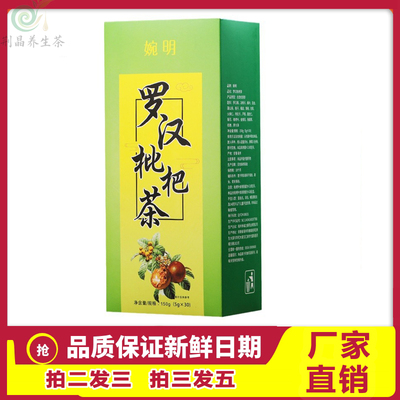 婉明罗汉枇杷茶150g清润茶嗓三清秋冬组合天然配料干净养生代用茶