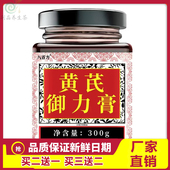 八百方黄芪御力膏黄芪橘皮茯苓大枣葛根甘草生姜黑枸杞古法熬制