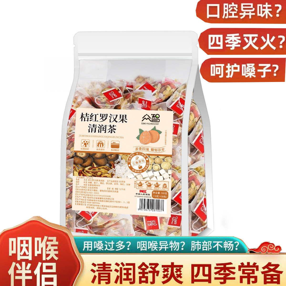 桔红罗汉果清润茶润喉清嗓润肺