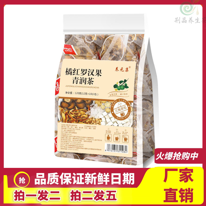 养元集橘红罗汉果青润茶120g