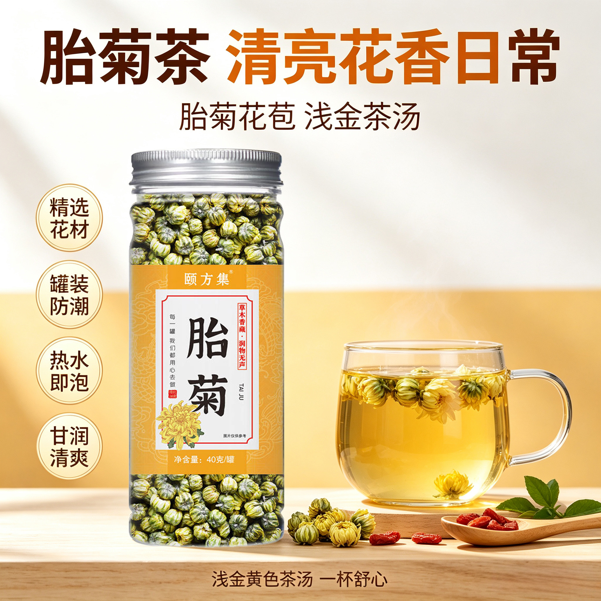 颐方集桐乡头茬胎菊王40g罐装