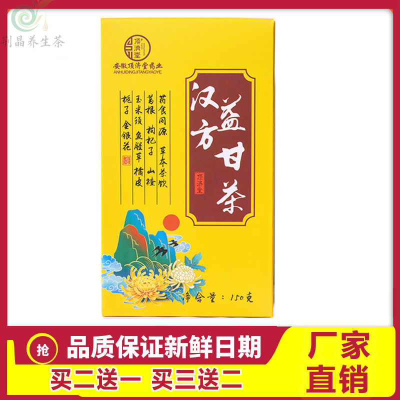汉方益甘茶非养益肝护舒肝源头