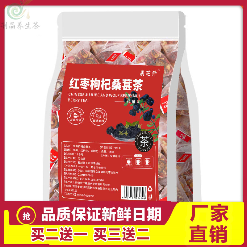 美芝仟红枣枸杞桑葚茶5g10包红枸黑枸杞桑葚冰糖养生茶茶包袋泡茶