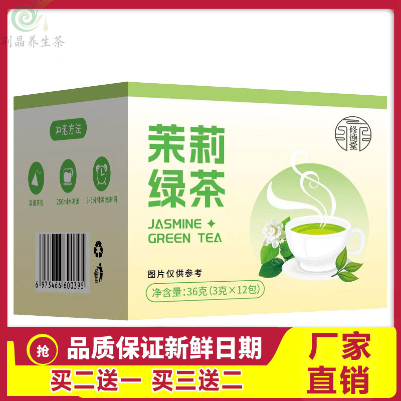 修德堂茉莉绿茶36g盒装