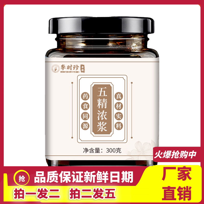 李时珍五精浓浆300g古法熬制