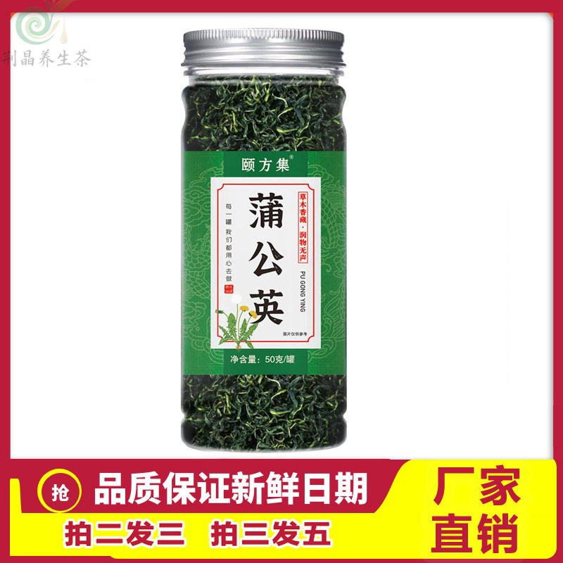 颐方集蒲公英茶50g熬夜养生茶