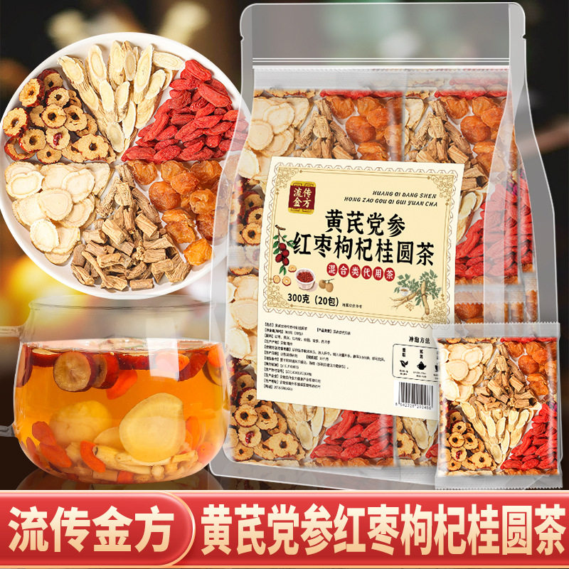 西洋参党参黄芪四宝养生茶
