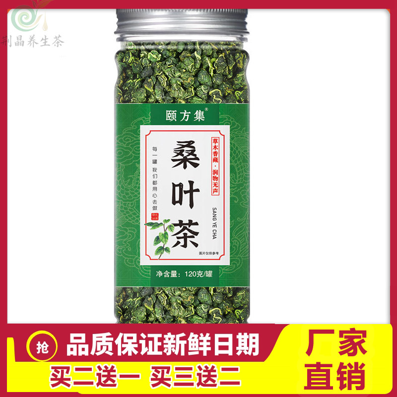 颐方集桑叶茶120g免煮冲泡