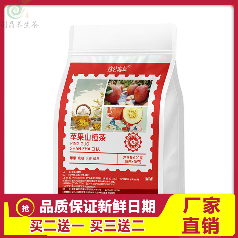 悠茗庭草苹果山楂茶纯天然水果茶素颜水解腻刮刮酸甜好喝清爽茶