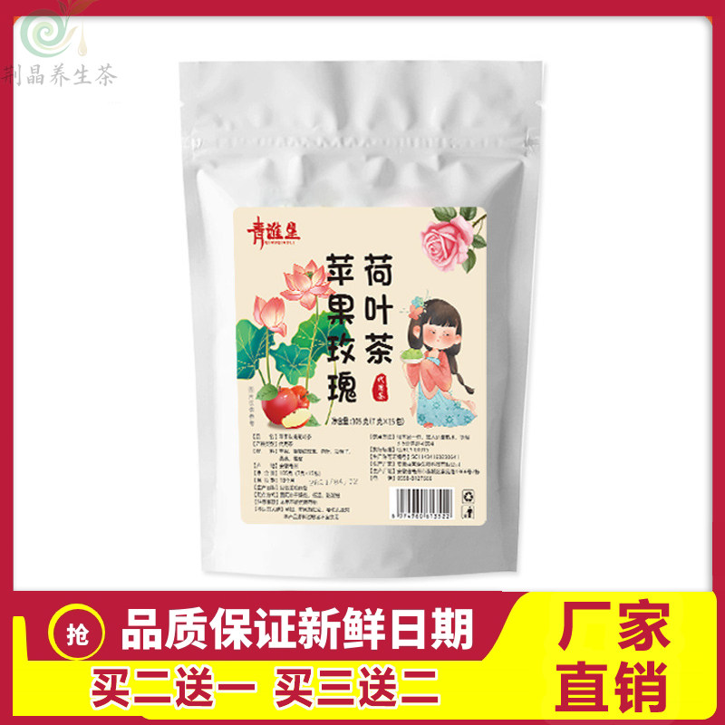 女神苹果玫瑰荷叶茶果茶组合茶