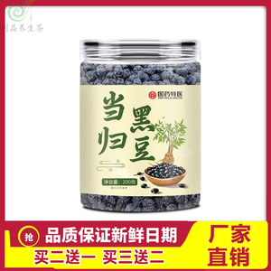昶宝堂当归黑豆农家炒熟即食0添加剂古法营养办公室小零食嘴馋