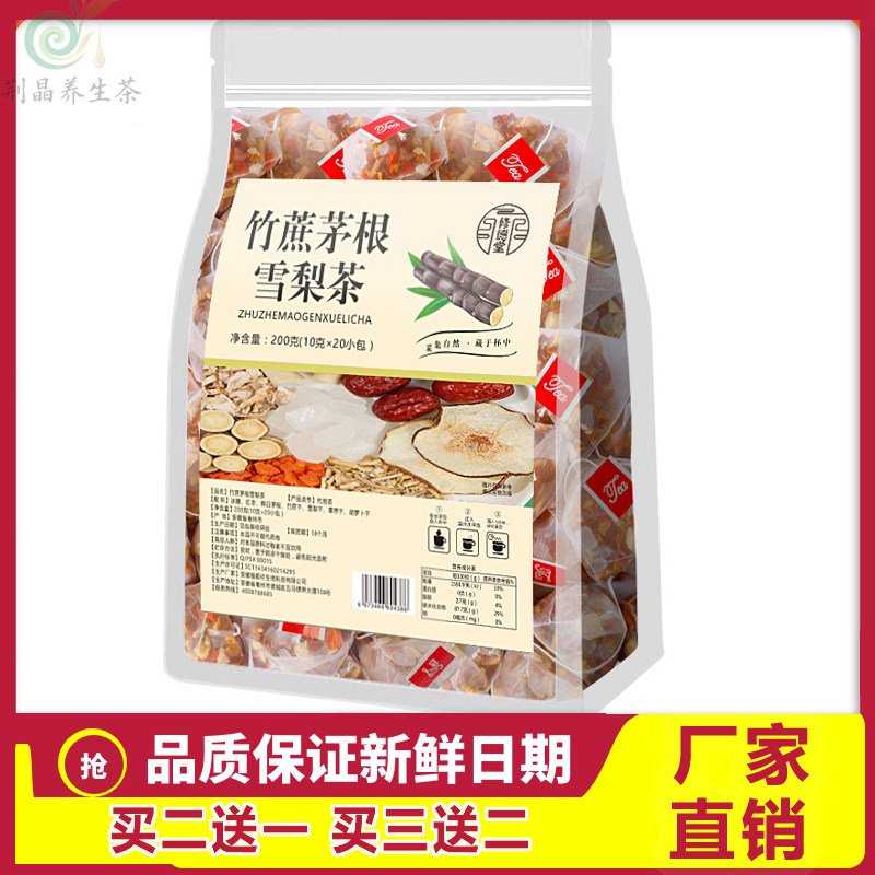 修德堂竹蔗茅根雪梨茶200g