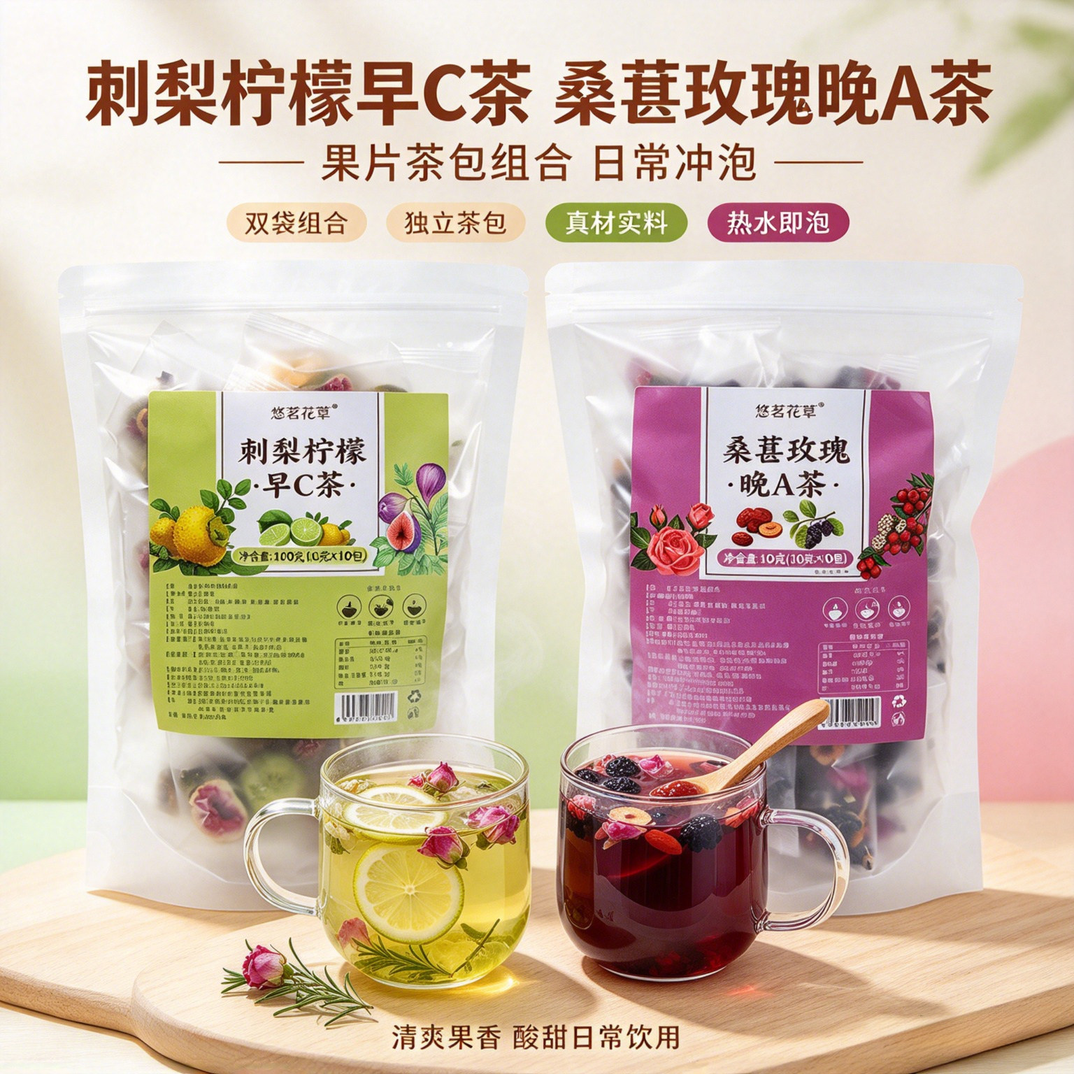 悠茗花草早C晚A组合水果茶柠檬刺梨无花果茶桑葚黑枸杞玫瑰花茶