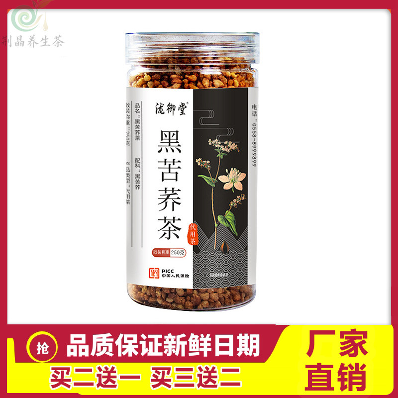 泷御堂黑苦荞茶250g全胚芽全颗粒