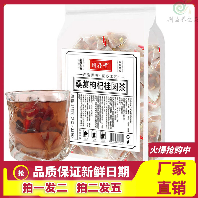 人参桑葚枸杞桂圆茶3.0六宝茶