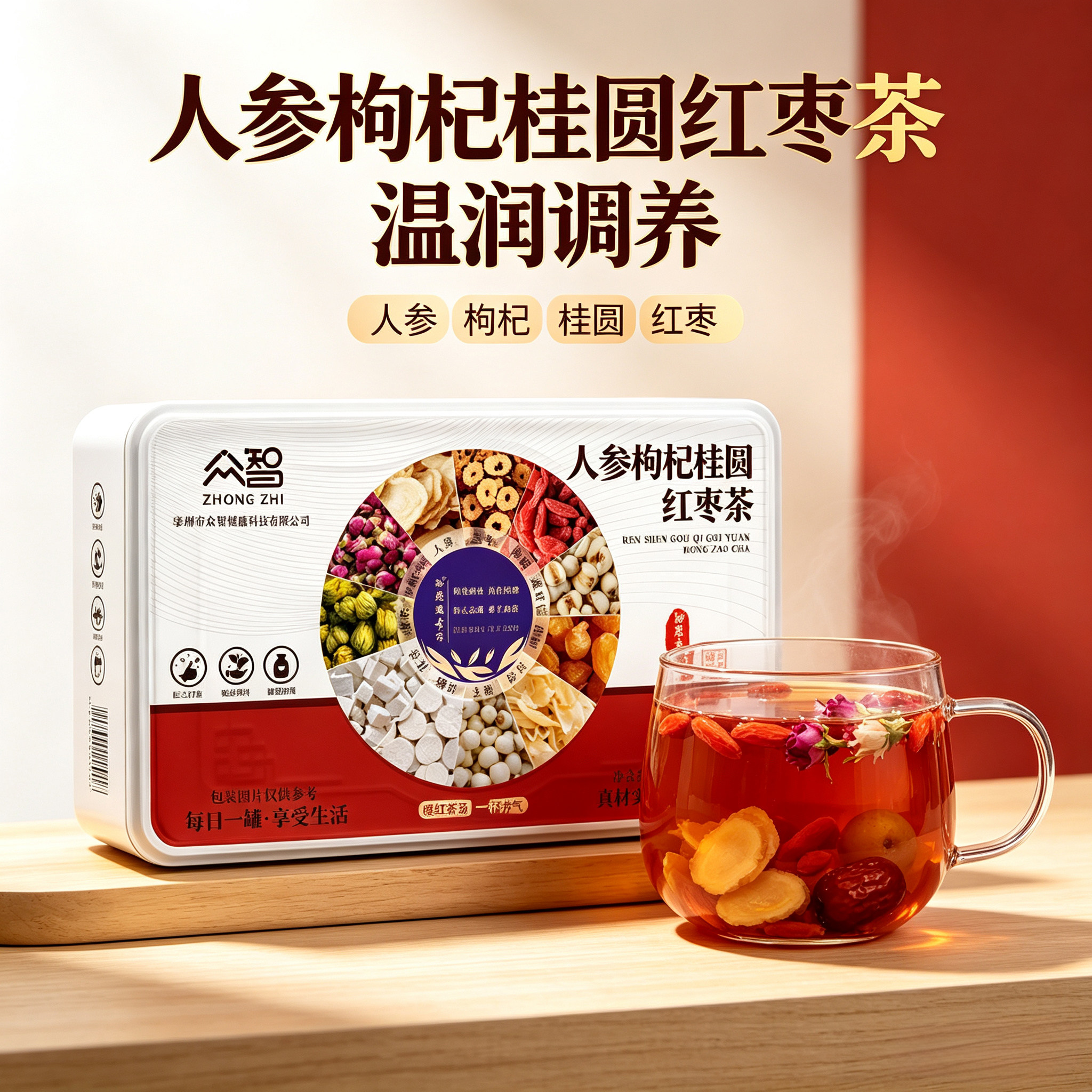 人参枸杞桂圆红枣茶养生茶整料