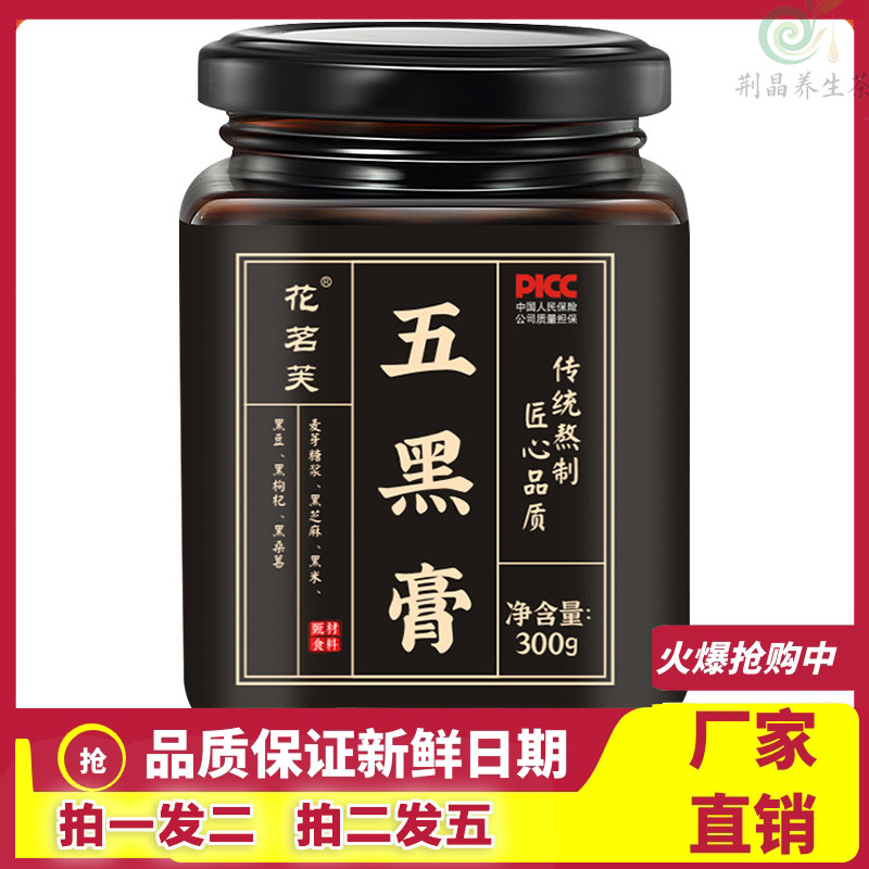 五黑膏桑葚手工芡实膏黑枸杞黑豆