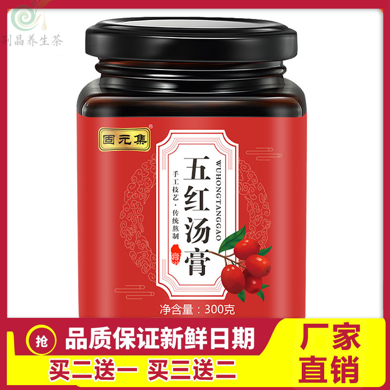 固元集五红汤膏官方正品枸杞红豆红枣原材料茶包