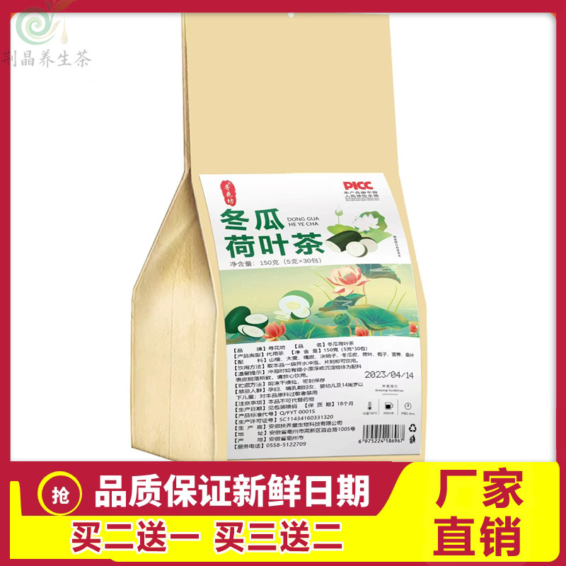 冬瓜荷叶茶代用茶组合