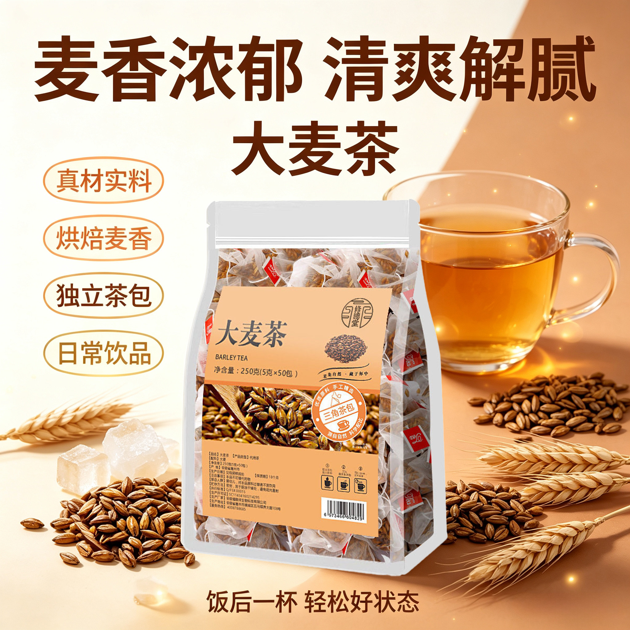 修德堂正宗浓香大麦茶低温烘焙