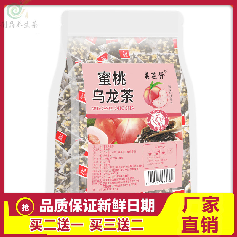美芝仟蜜桃乌龙茶白桃乌龙茶水蜜桃苹果干水果茶包养生茶冷泡茶
