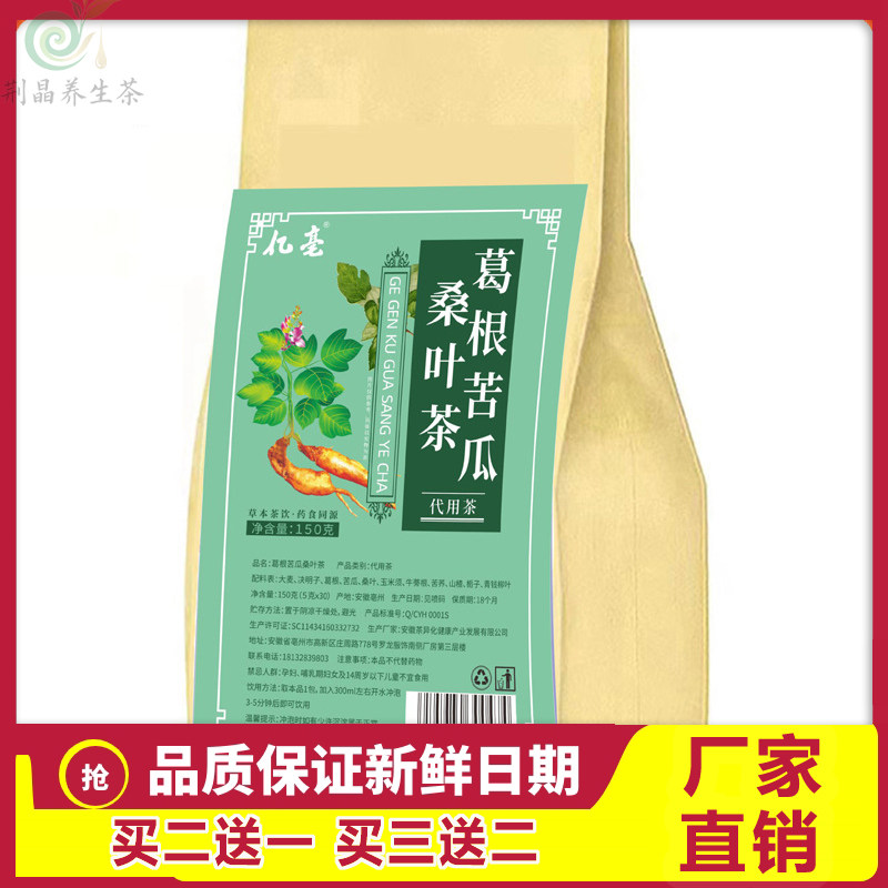 葛根苦瓜桑叶茶玉米须决明子桑叶