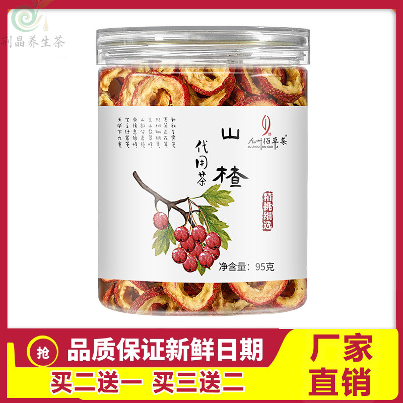 修德堂山楂干95g无核大片