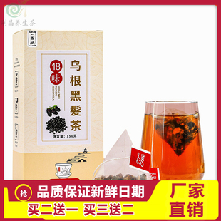 一品赋18味乌根黑髪茶黑发乌根黑元茶黑芝麻黑豆黑枸杞益生乌黑茶
