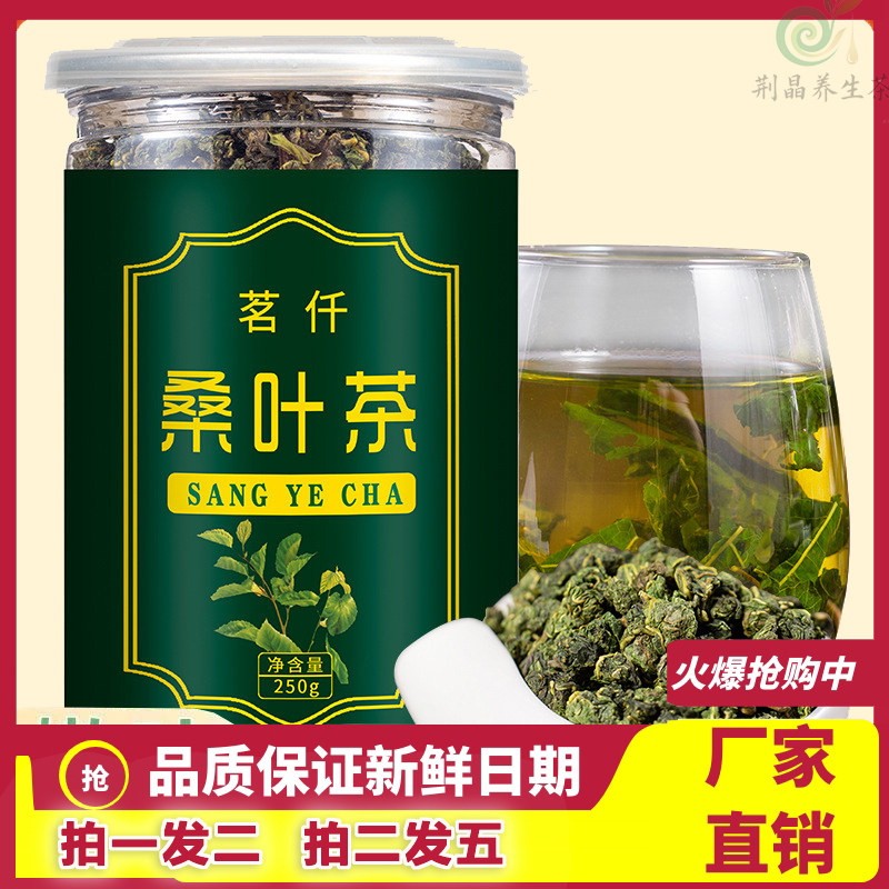 新货特级茗仟桑叶茶罐装250g