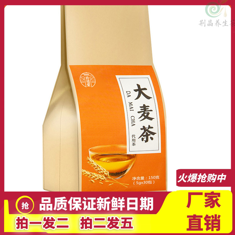 修德堂大麦茶150g袋泡茶