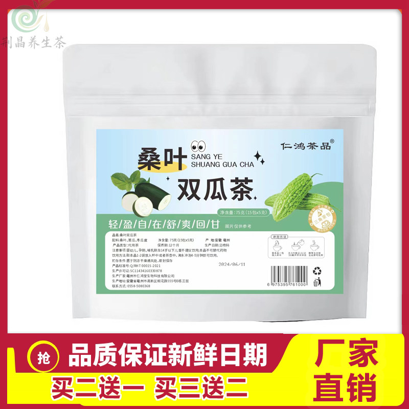 仁鸿茶品桑叶双瓜茶75克