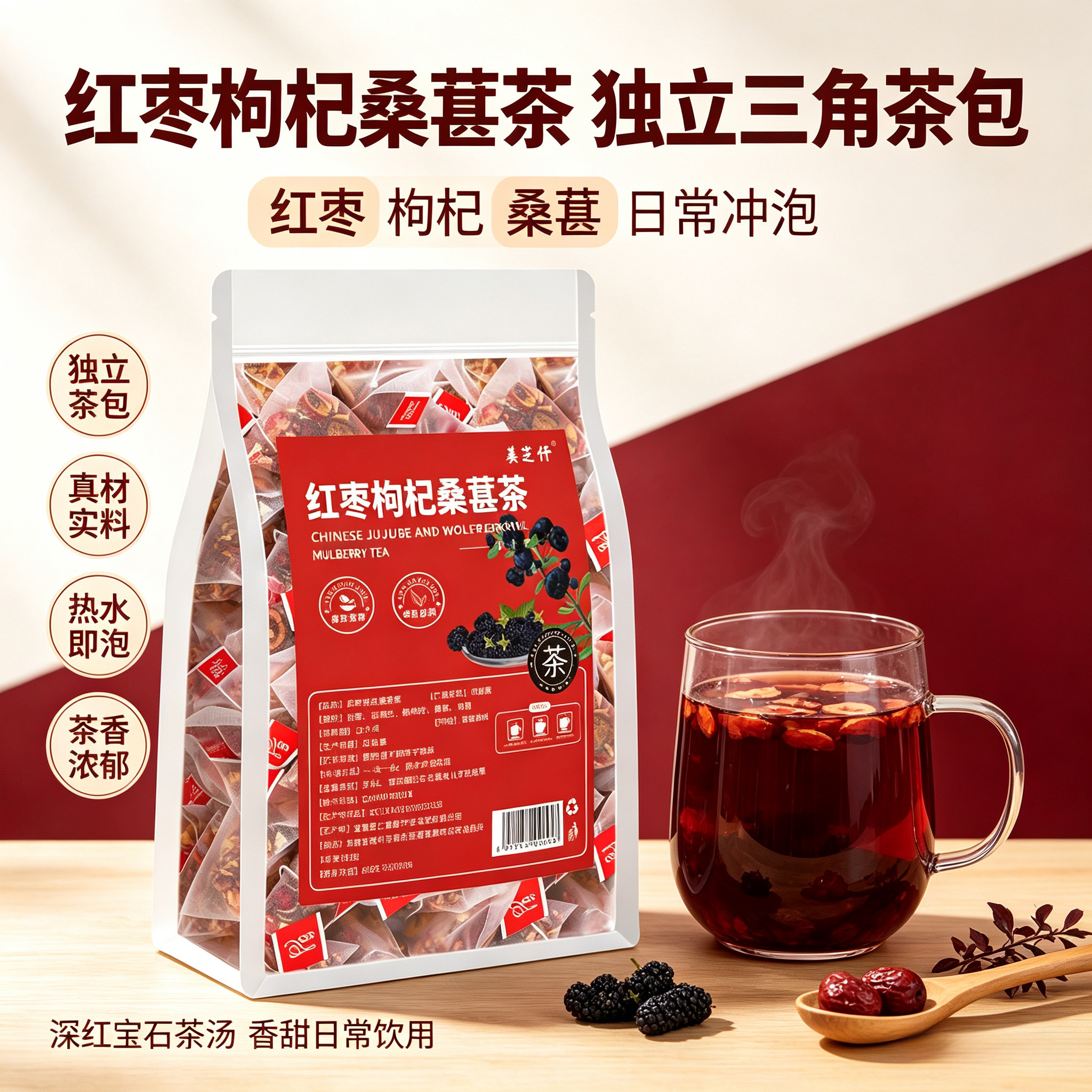 美芝仟红枣枸杞桑葚茶5g10包红枸黑枸杞桑葚冰糖养生茶茶包袋泡茶
