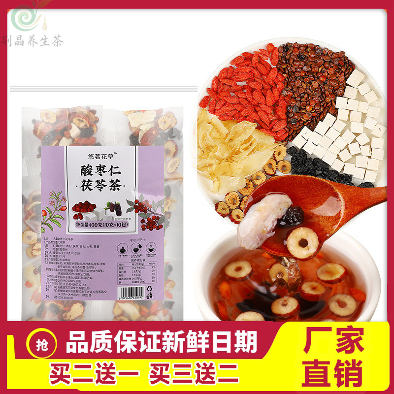 悠茗花草酸枣仁百合茯苓茶睡眠茶安舒茶酸枣仁茯苓男女袋泡茶