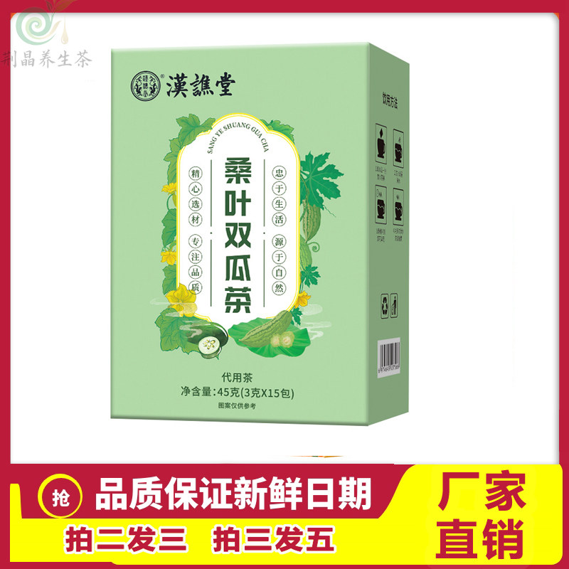 桑叶双瓜茶清爽解腻草本茶饮