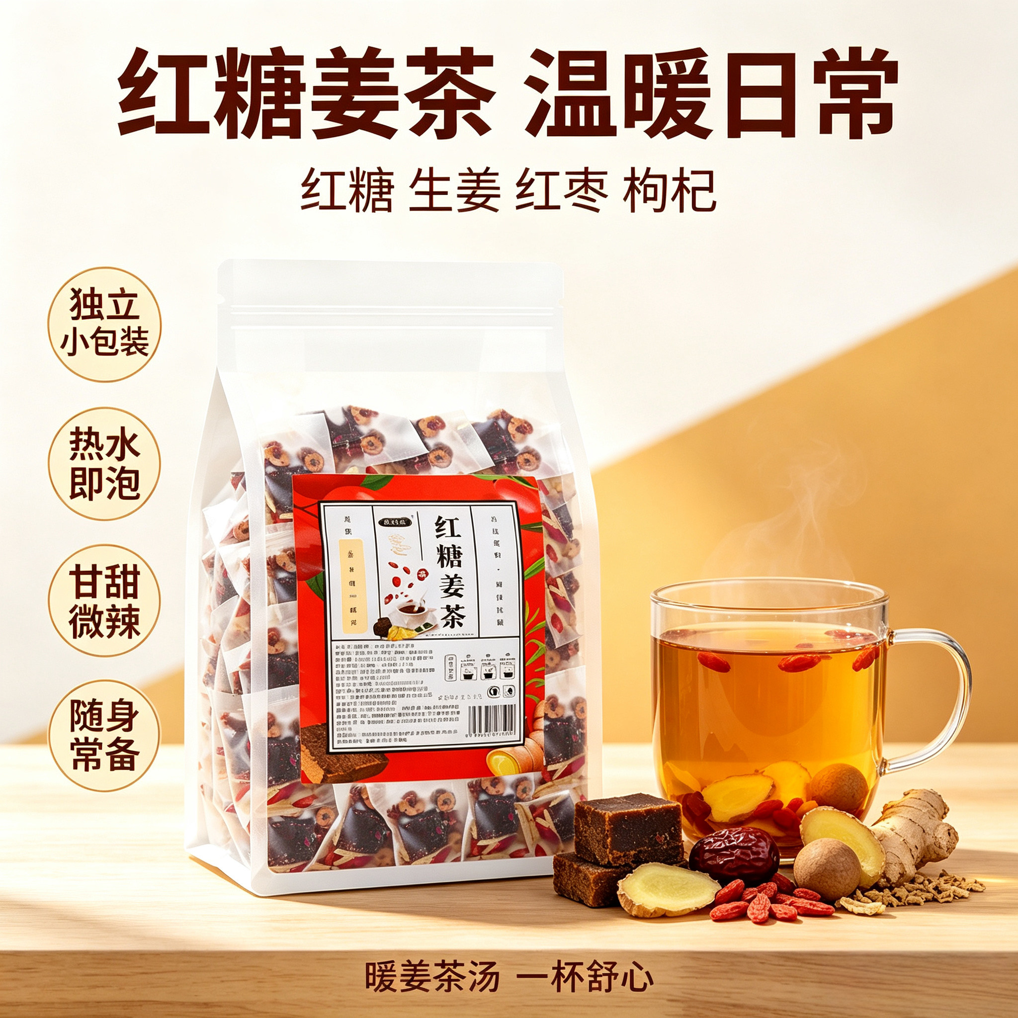 红糖姜茶150g姨妈茶手工制作